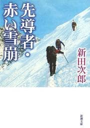 Tapa de Sendosha ; Akai nadare (Shincho bunko)