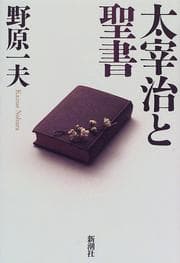 Tapa de Dazai Osamu to Seisho