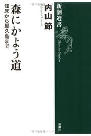 Tapa de Mori ni kayou michi