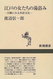Tapa de Edo no onnatachi no yuami