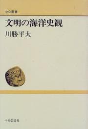 Tapa de Bunmei no kaiyo shikan (Chuko sosho)