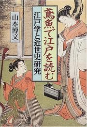 Tapa de Engyo de Edo o yomu
