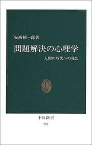 Tapa de Mondai kaiketsu no shinrigaku