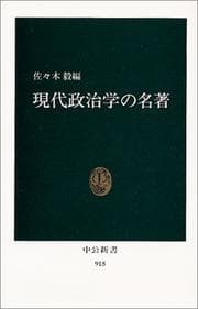 Tapa de Gendai seijigaku no meicho