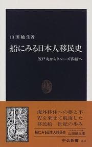 Tapa de Fune ni miru Nihonjin iminshi