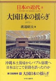 Tapa de Taikoku Nihon no yuragi