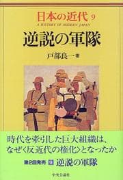 Tapa de Gyakusetsu no guntai (A history of modern Japan)