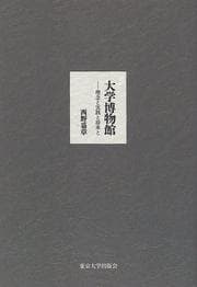 Tapa de Daigaku hakubutsukan, rinen to jissen to shorai to