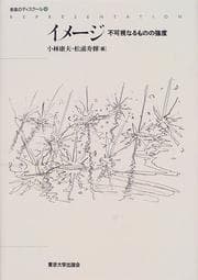 Tapa de Imēji, fukashinaru mono no kyōdo