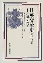 Tapa de Nichi-Ei kōryūshi, 1600-2000