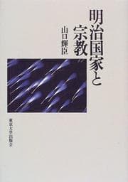 Tapa de Meiji kokka to shukyo