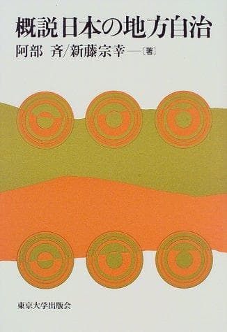 Tapa de Gaisetsu Nihon no chiho jichi
