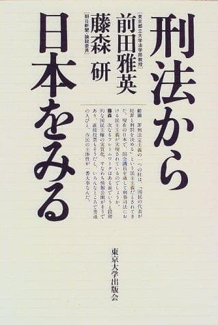 Tapa de Keiho kara Nihon o miru