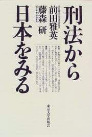 Tapa de Keiho kara Nihon o miru