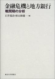 Tapa de Kinʼyū kiki to chihō ginkō