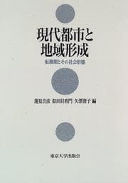 Tapa de Gendai toshi to chiiki keisei