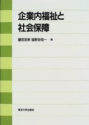 Tapa de Kigyōnai fukushi to shakai hoshō