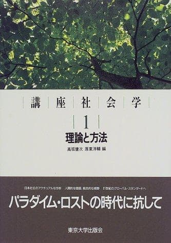Tapa de Kōza shakaigaku