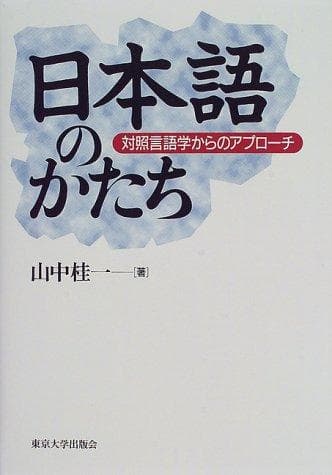 Tapa de Nihongo no katachi