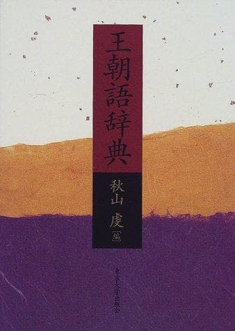 Tapa de Ōchōgo jiten