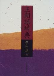 Tapa de Ōchōgo jiten