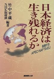 Tapa de Nihon keizai wa ikinokoreru ka