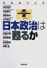 Tapa de Nihon seiji wa yomigaeru ka