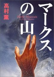 Tapa de マークスの山