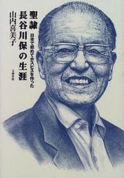 Tapa de Nihon de hajimete hosupisu o tsukutta seirei Hasegawa Tamotsu no shogai