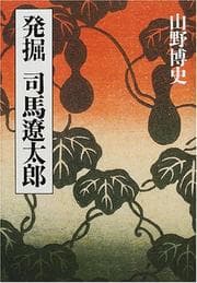 Tapa de Hakkutsu Shiba Ryotaro