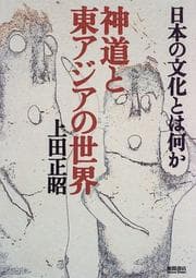 Tapa de Shinto to Higashi Ajia no sekai