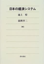 Tapa de Nihon no keizai shisutemu