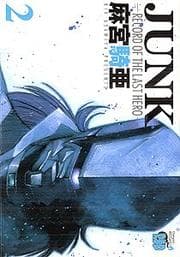 Tapa de JUNK - Record of the Last Hero Vol. 2 (JUNK) (in Japanese)