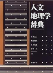 Tapa de Jinbun chirigaku jiten