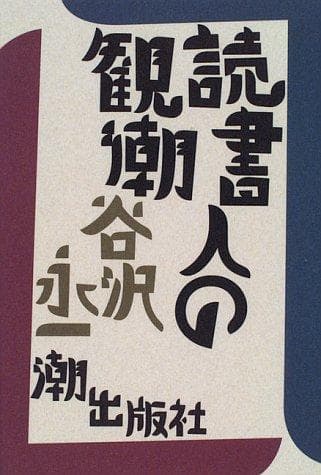 Tapa de Dokushojin no kancho