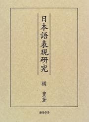 Tapa de Nihongo hyogen kenkyu