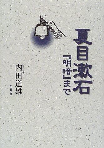 Tapa de Natsume Soseki