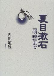 Tapa de Natsume Soseki