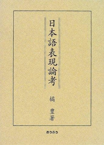 Tapa de Nihongo hyogen ronko