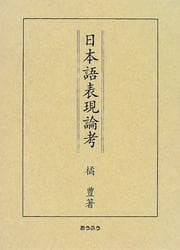 Tapa de Nihongo hyogen ronko