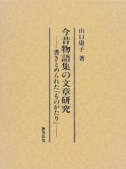 Tapa de Konjaku monogatarishu no bunsho kenkyu
