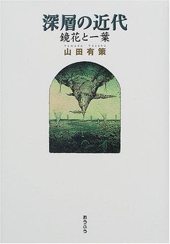 Tapa de Shinso no kindai