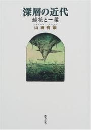 Tapa de Shinso no kindai