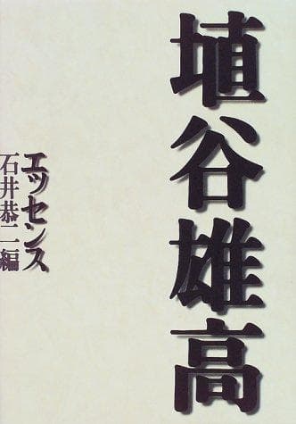 Tapa de Haniya Yutaka