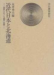 Tapa de Kindai Nihon to Hokkaidō