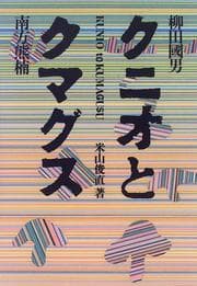 Tapa de Kunio to Kumagusu