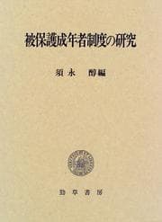 Tapa de Hihogo seinensha seido no kenkyū