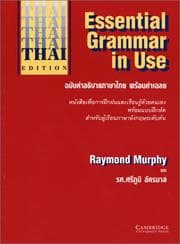 Tapa de Essential Grammar in Use with Answers, Thai Edition (Grammar in Use)