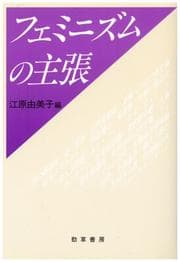 Tapa de Feminizumu no shuchō