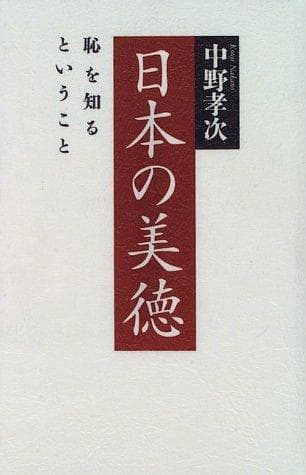 Tapa de Nihon no bitoku